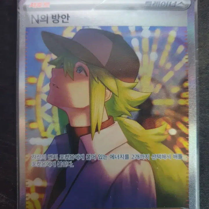 [BUNJANG] N's Room SAR Pokemon Card Set 2 / N의방안 sar 포켓몬카드 2