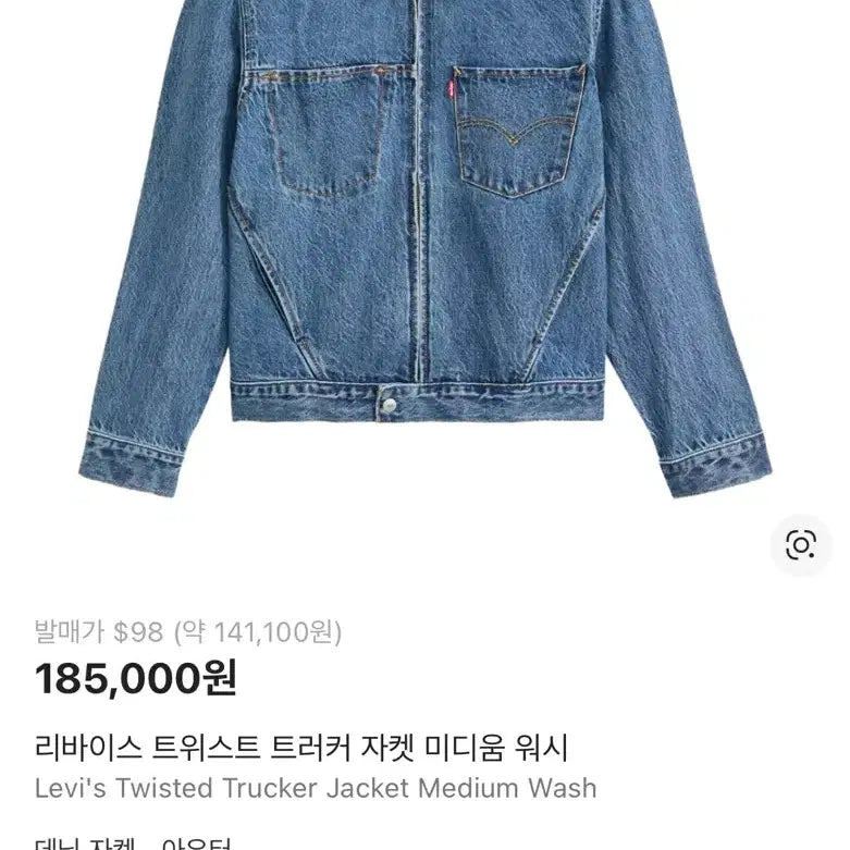 [BUNJANG] Levi's Twisted Trucker Jacket XL Denim / 리바이스 Twisted Trucker Jacket XL (데님)새상품