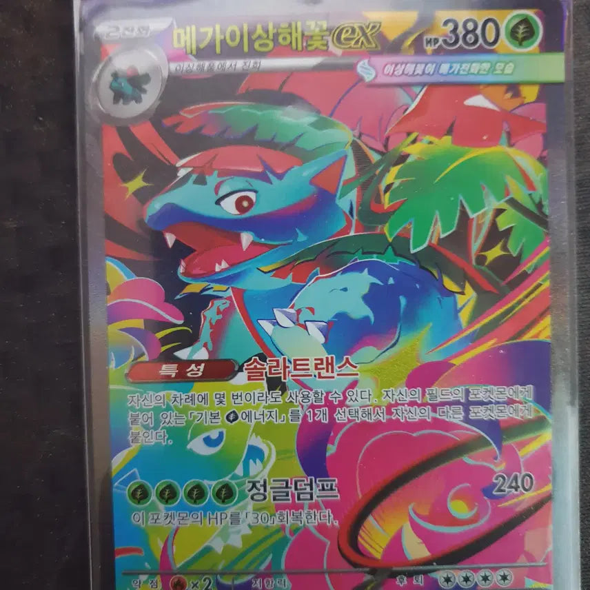 [BUNJANG] Pokemon Venusaur EX SAR Card / 메가이상해꽃ex sar 포켓몬카드2
