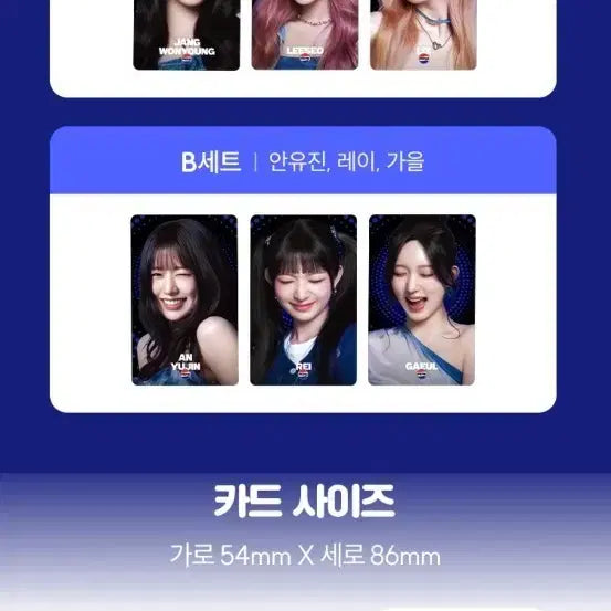 [BUNJANG] IVE Pepsi Photocard Bundle Set / 아이브 펩시 포토카드 A세트+B세트