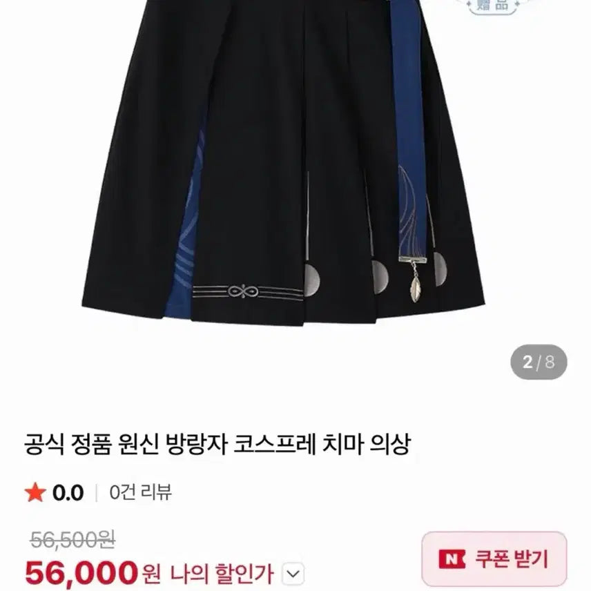 [BUNJANG] Genshin Impact Wanderer Cosplay Skirt (XS) / [급처] 원신 방랑자 사복 치마 공굿 xs 사이즈 공식굿즈 코스프레