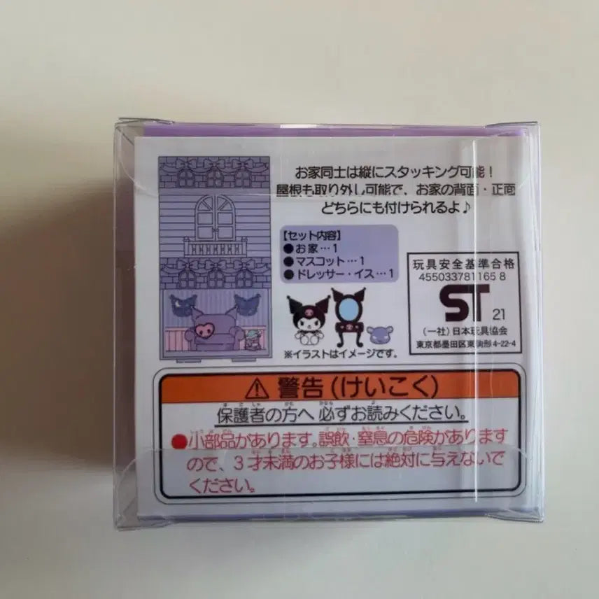 [BUNJANG] Sanrio Kuromi 2021 House Set / 쿠로미 2021 이어지는 산리오 하우스 세트