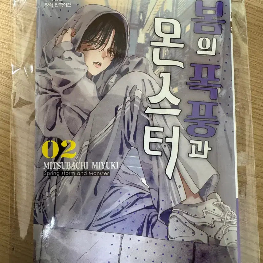[BUNJANG] Monster Vol. 2 / 봄의 폭풍과 몬스터 2권 / 순정만화