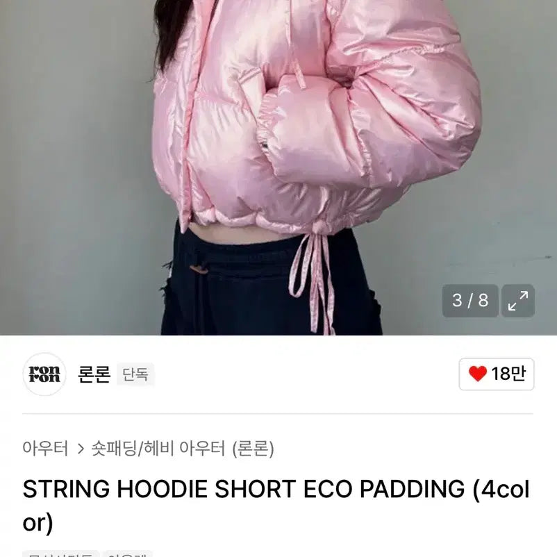 [BUNJANG] Ronron Pink Cropped Padded Jacket / 론론 패딩 핑크