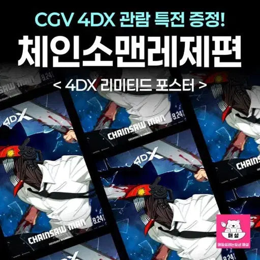 [BUNJANG] Chainsaw Man 4DX Poster / 체인소맨 4dx 포스터