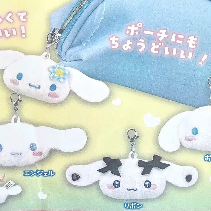 [BUNJANG] Cinnamoroll Plush Keychain Charm Set of 4 / 시나모롤 인형 키링 참 4종셋