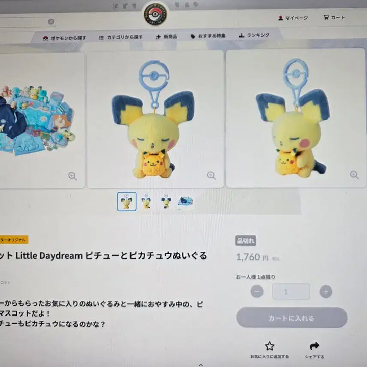 [BUNJANG] Pokemon Center Pichu Little Daydream Keyring / 포켓몬센터 마스코트 Little Daydream 피츄 키링