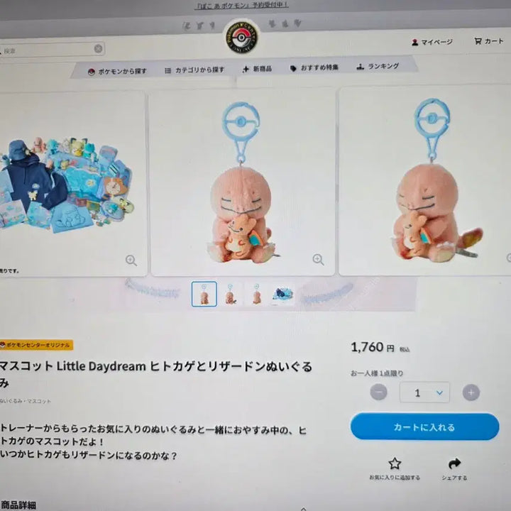 [BUNJANG] Pokemon Center Charmander Little Daydream Keyring / 포켓몬센터 마스코트 Little Daydream 파이리 키링