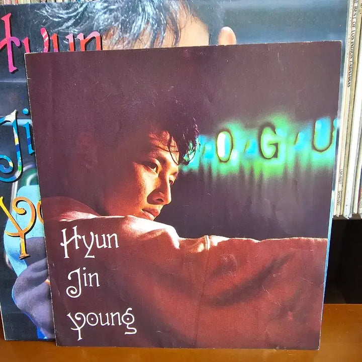 [BUNJANG] Hyun Jin Young 2nd Album New Dance LP / [LP] 현진영 2집 New Dance