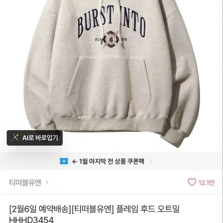 [BUNJANG] TWN Fleece Hoodie / 티떠블유엔 기모후드티