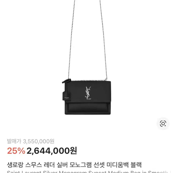 [BUNJANG] Saint Laurent Smooth Leather Silver Monogram Sunset Medium Bag Black / 생로랑 스무스 레더 실버 모노그램 선셋 미디움백 블랙