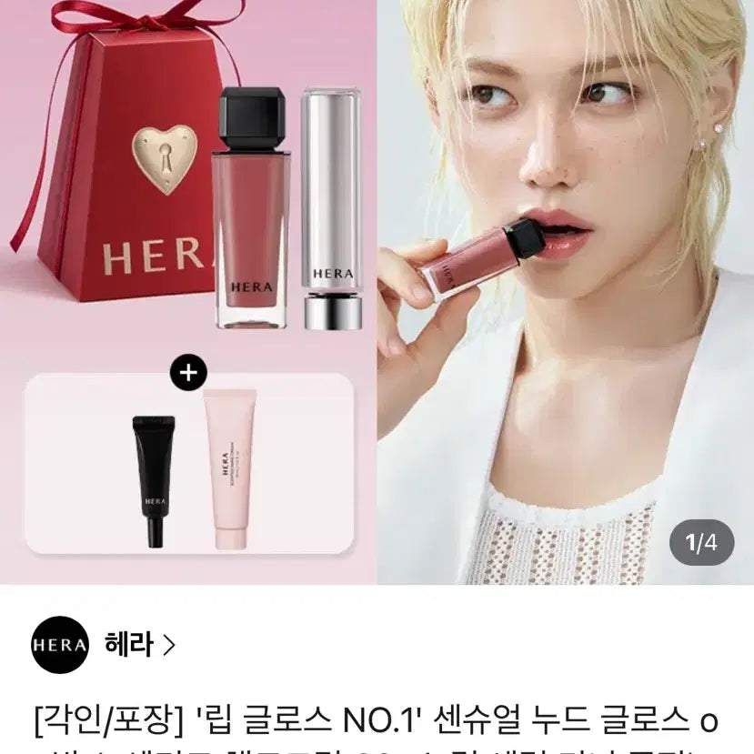 [BUNJANG] Hera Sensual Nude Gloss or Balm / 미개봉 새상품 헤라 란제리 센슈얼 누드 글로스 422호 핸드크림 립세럼