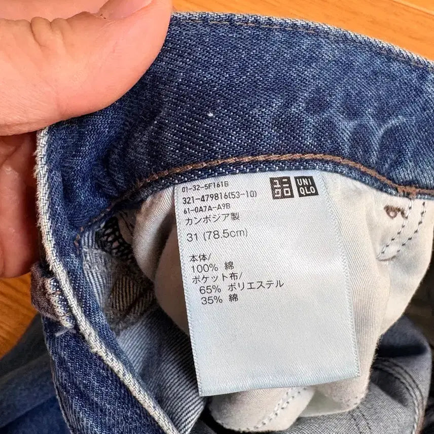 [BUNJANG] Uniqlo JWA Denim Jeans (Size 31) / 31 유니클로 JWA 청바지