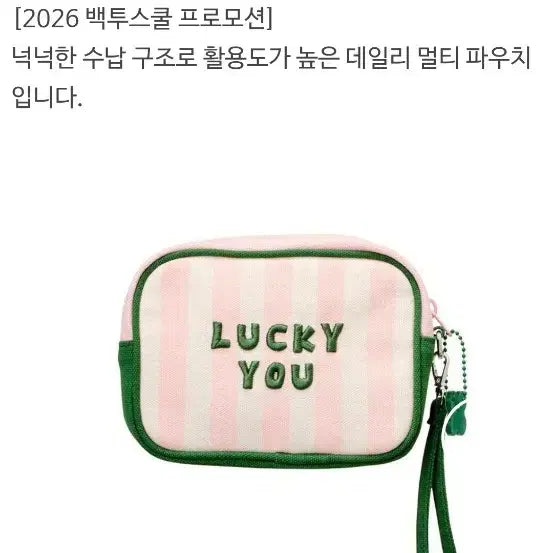 [BUNJANG] Starbucks 2026 Back to School Positive Multi Pouch / 미개봉]스타벅스 2026 백투스쿨 포지티브 멀티 파우치