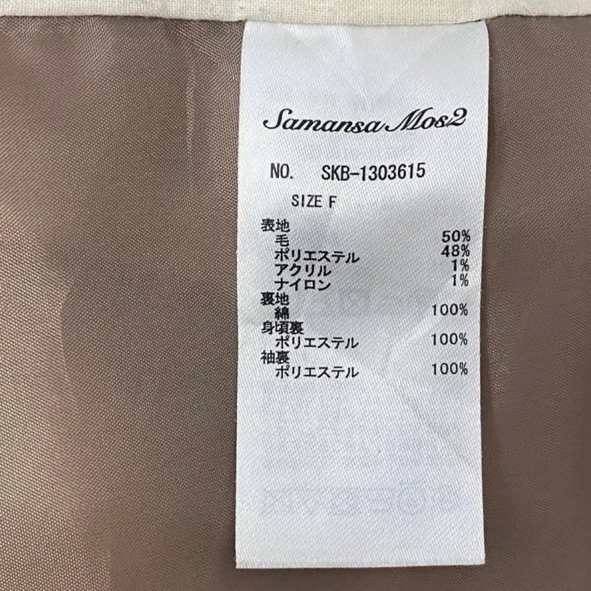 [BUNJANG] SM2 Samantha Thavasa Beige Coat / [빈티지] SM2 사만사모스 베이지 코트