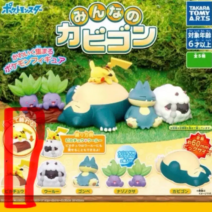 [BUNJANG] Pokemon Sleeping Pikachu Gachapon / 잠자는 피카츄 가챠
