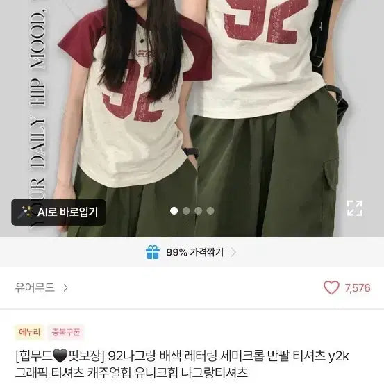 [SOLD OUT] 에이블리 티셔츠