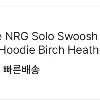 [BUNJANG] Nike NRG Hoodie / 나이키 nrg 후드짚업 아시아