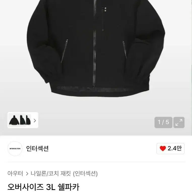 [BUNJANG] Intersection Oversized 3L Shell Parka (Size 2) / 인터섹션 오버사이즈 3L 쉘파카 XL (2사이즈)