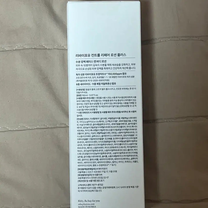 [BUNJANG] LeviForYou Control Repair Lotion Plus 150ml / (새상품) 리바이포유 컨트롤 리페어 로션 플러스 150ml