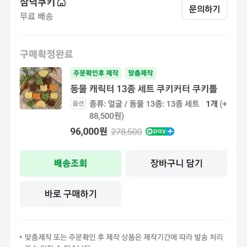 [BUNJANG] Seventeen Samdeok Cookie Cookie Cutter Set / 삼덕쿠키 세븐틴 쿠키틀 동물 13종