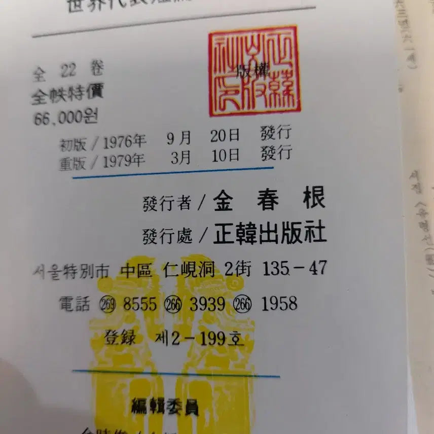 [BUNJANG] World's Best Short Stories Volume 22 / 세계대표단편문학전집 22권