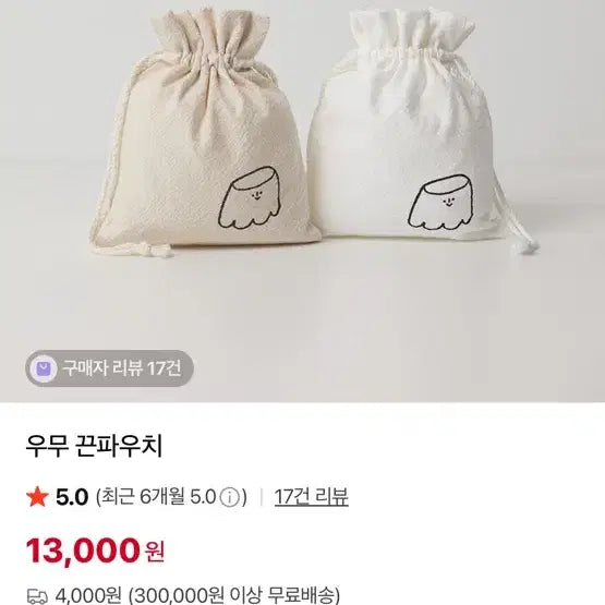 [BUNJANG] Woowo Pouch Set / (새상품) 우무 파우치 지퍼파우치 끈파우치