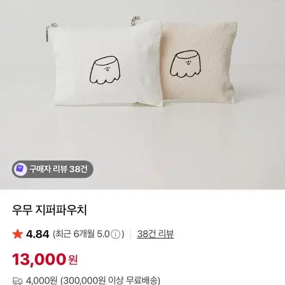 [BUNJANG] Woowo Pouch Set / (새상품) 우무 파우치 지퍼파우치 끈파우치