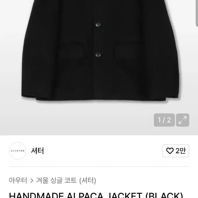 [BUNJANG] L Handmade Alpaca Jacket / [L] 셔터 핸드메이드 알파카 자켓