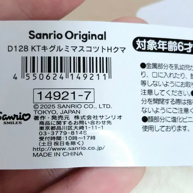 [BUNJANG] Sanrio Hello Kitty Angel Bear Keychain / [미사용/산리오정품] 헬로키티 키링 사랑의 곰돌이 천사 버전