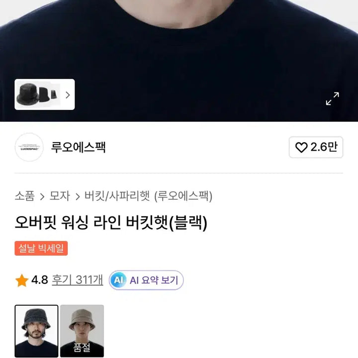 [BUNJANG] Luo S Pack Oversized Black Washed Bucket Hat / 루오에스팩 오버핏 워싱 라인 블랙 버킷햇