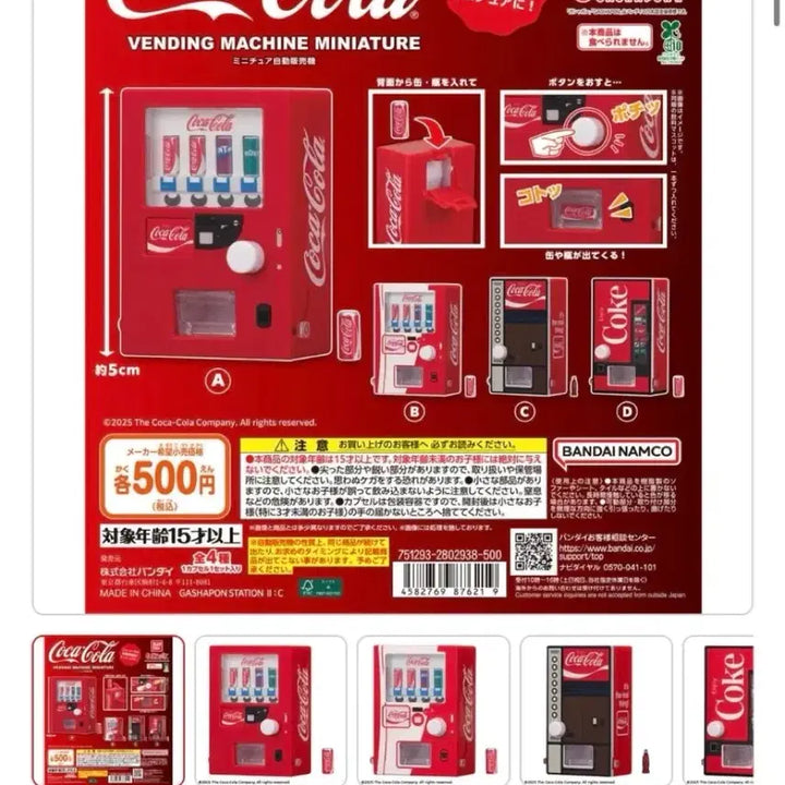 [BUNJANG] Coca-Cola Gachapon / 코카콜라 가챠