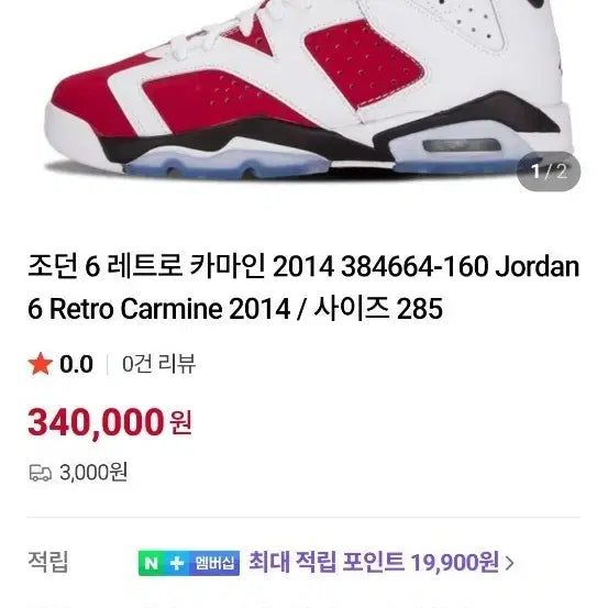 [BUNJANG] Jordan 6 Carmine 260 Sneakers / 조던6 카마인 260