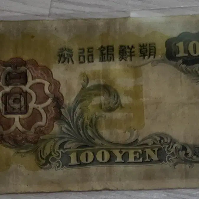 [BUNJANG] Joseon Bank 100 Won Note / 갑 100원 조선은행  지폐