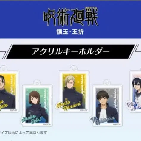 [BUNJANG] Jujutsu Kaisen Acrylic Random Keyring / (일본정품) 주술회전 아크릴 랜덤 키링