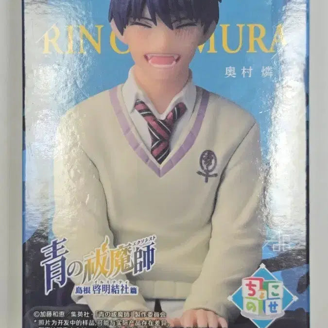 [BUNJANG] Sega Okumura Rin Figure / 청의 엑소시스트 오쿠무라 린 피규어
