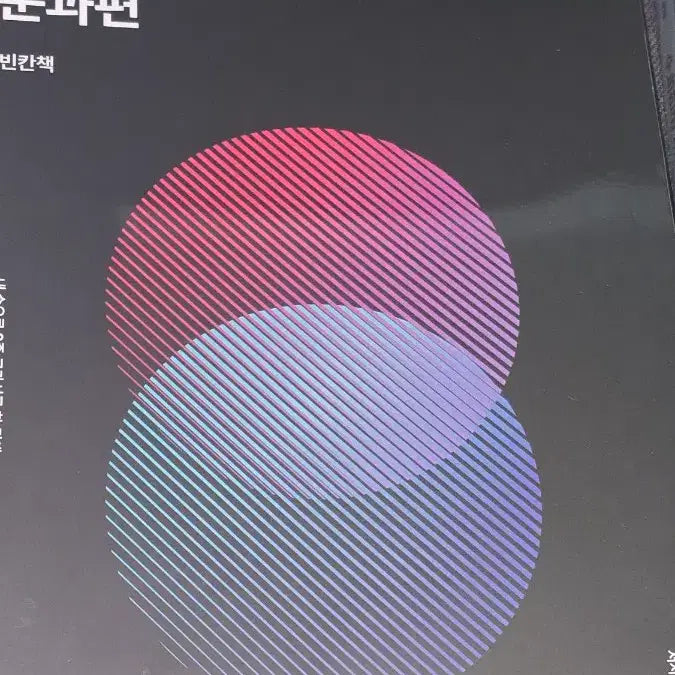 [BUNJANG] Math Textbook Set / 수능수학문제집 새거3권 싸게 팔아요 수학의 단권화 수능한권 문과수학