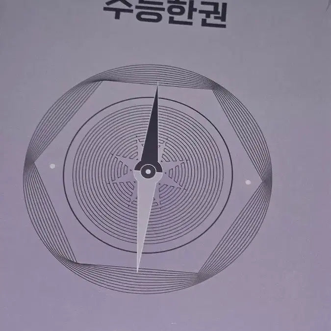 [BUNJANG] Math Textbook Set / 수능수학문제집 새거3권 싸게 팔아요 수학의 단권화 수능한권 문과수학