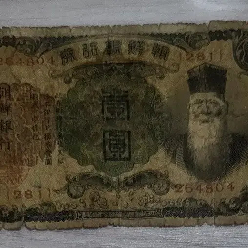 [BUNJANG] Old Korean 1 Won Bill / 개 1원 옛날돈 옛날지폐 정리중입니다