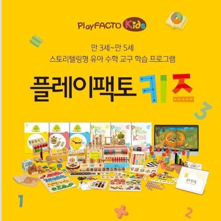 [BUNJANG] PlayFACTO Math / 플레이팩토 수학