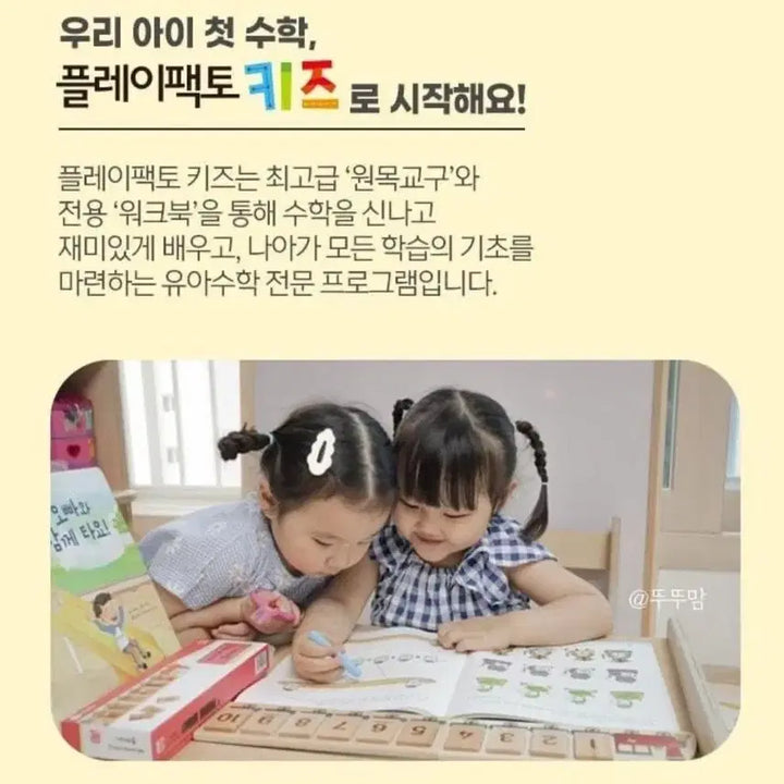 [BUNJANG] PlayFACTO Math / 플레이팩토 수학