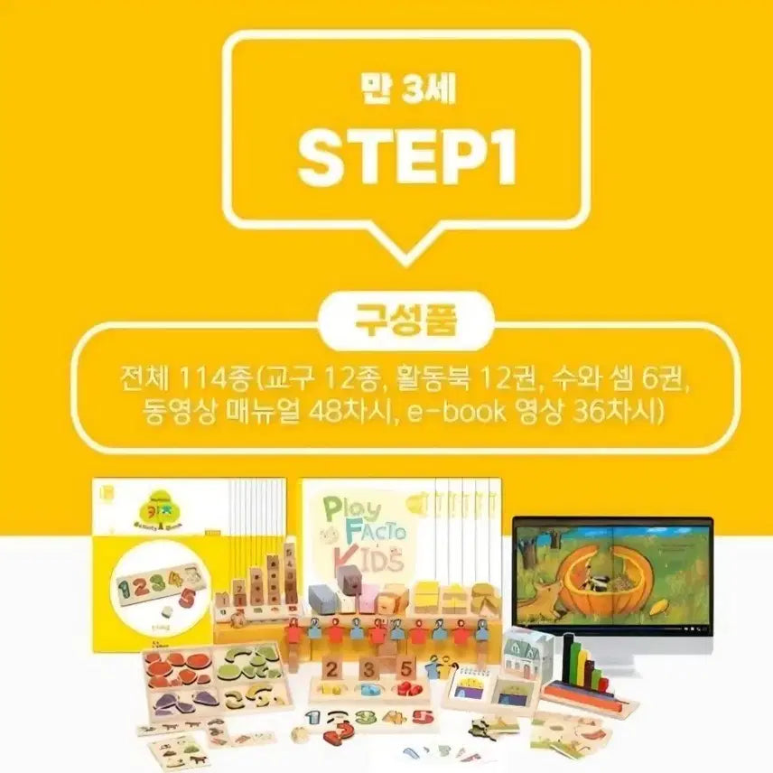 [BUNJANG] PlayFACTO Math / 플레이팩토 수학