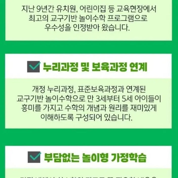 [BUNJANG] PlayFACTO Math / 플레이팩토 수학