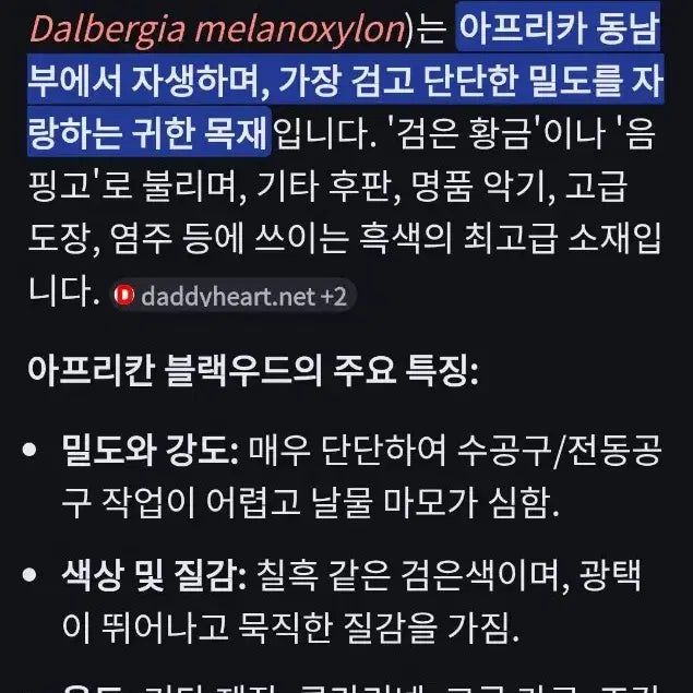 [BUNJANG] Blackwood Blood Section with Luminous Beads / 고급 아프리칸 블랙우드로 혈단 흑화리 야광 염주