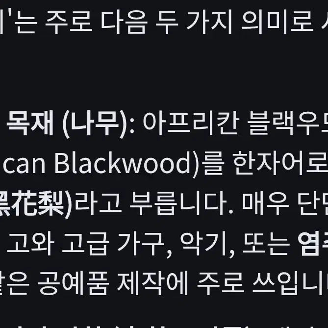 [BUNJANG] Blackwood Blood Section with Luminous Beads / 고급 아프리칸 블랙우드로 혈단 흑화리 야광 염주
