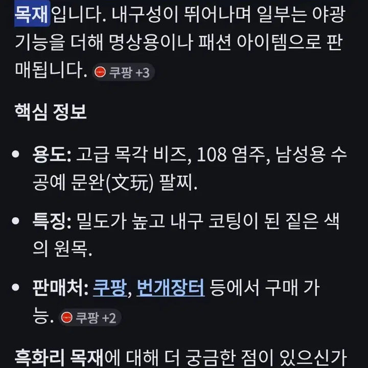 [BUNJANG] Blackwood Blood Section with Luminous Beads / 고급 아프리칸 블랙우드로 혈단 흑화리 야광 염주