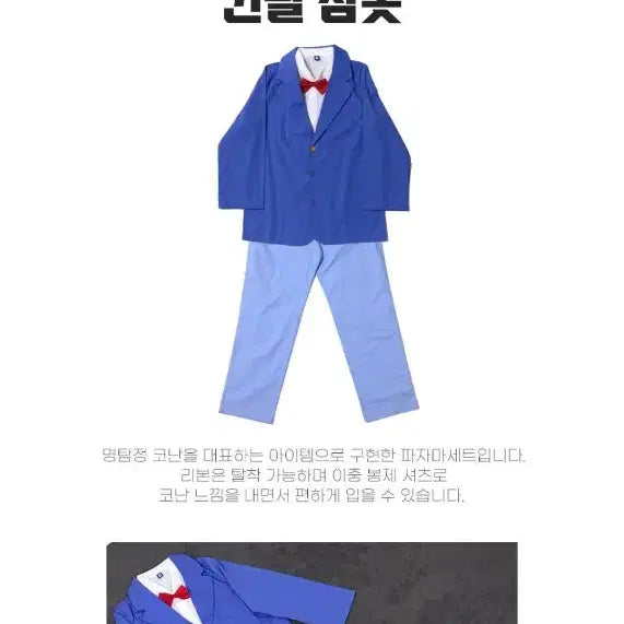 [BUNJANG] DanGGoma Detective Conan Long Sleeve Pajamas Set / 명탐정코난 코스프레 댄꼼마 내이름은코난이죠 긴팔 잠옷 s 와디즈