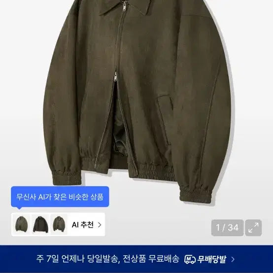 [BUNJANG] Standard Error Suede Blouson Jacket - Khaki / 스탠다드에러 스웨이드 블루종 자켓 카키