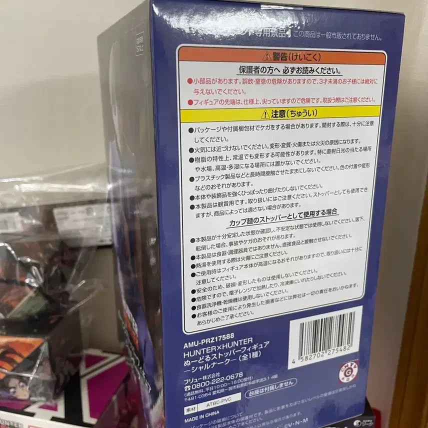 [SOLD OUT] 헌터헌터 샤르나크 누들스토퍼 피규어 미개봉