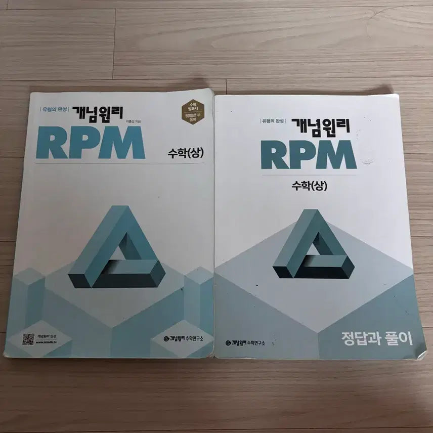 [BUNJANG] GaeNyum WonRi RPM Mathematics (Upper) Textbook / 개념원리 RPM 수학(상) 문제집 + 정답